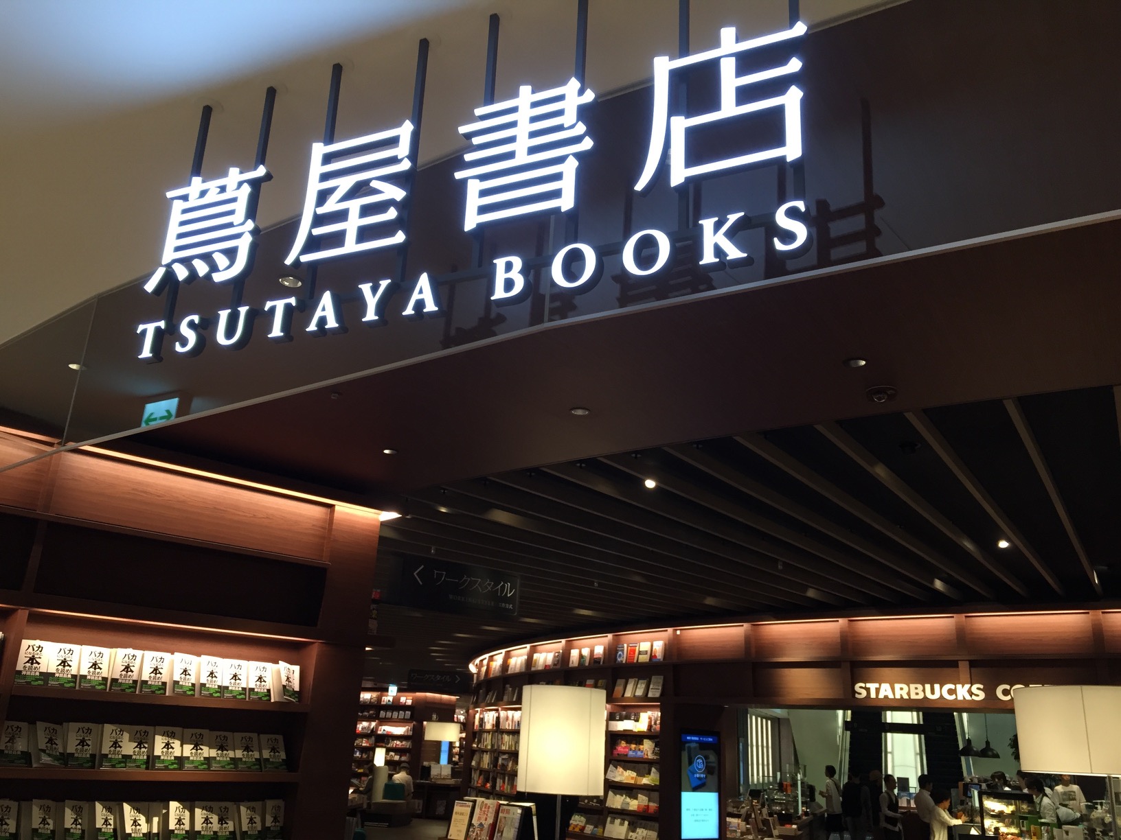 蔦屋書店 at ルクア1100